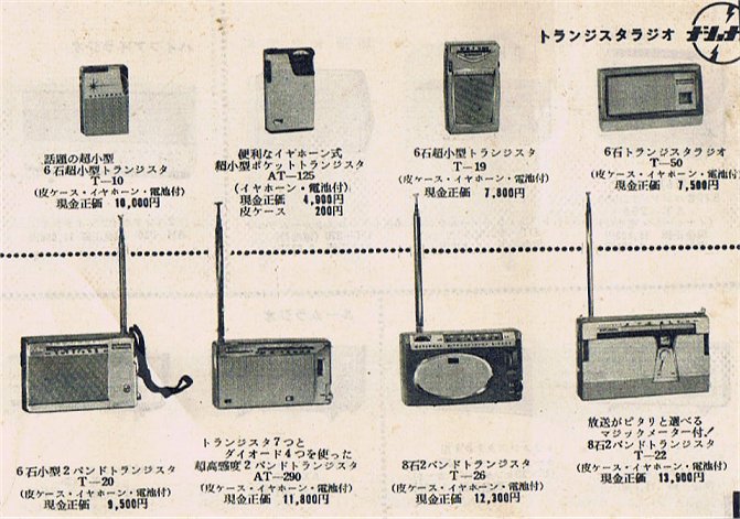 オーディオ機器トランジスタラジオと真空管ラジオ